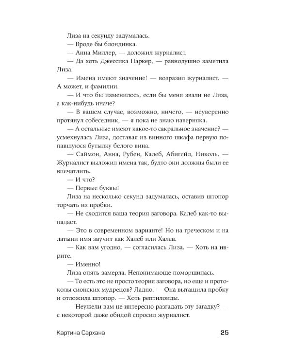 Картина Сархана