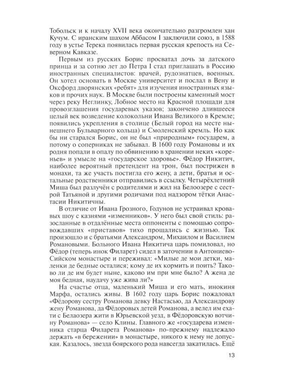 Романовы. 8-е изд