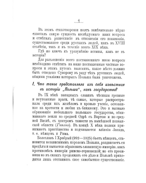 "Конец Польши" и Суворов