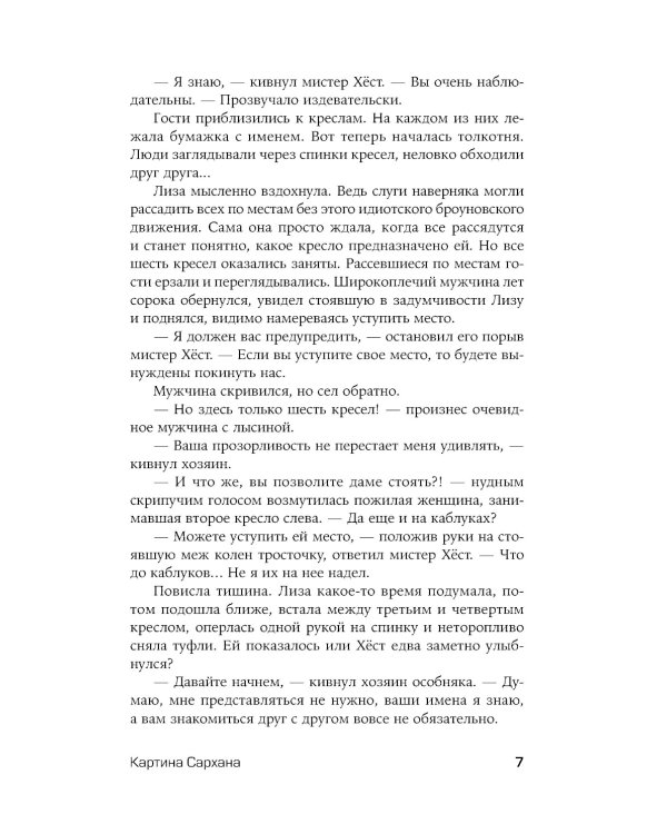 Картина Сархана