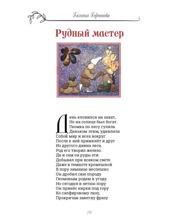 Гномкины сундучки 2: сказки