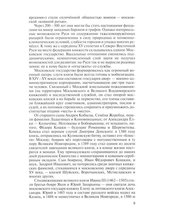 Романовы. 8-е изд