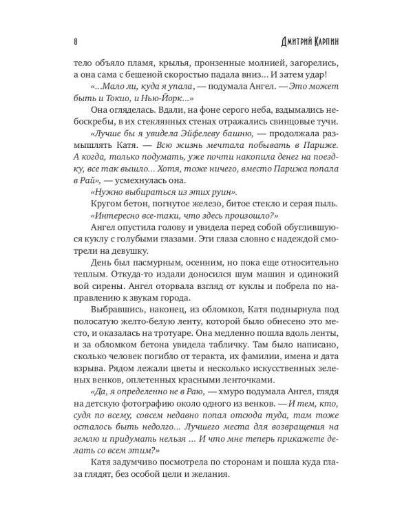Когда падает Небо