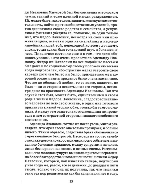 Братья Карамазовы. В 2 т. Т. 1