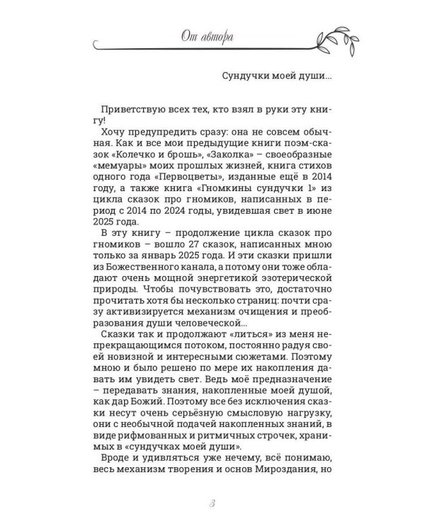 Гномкины сундучки 2: сказки