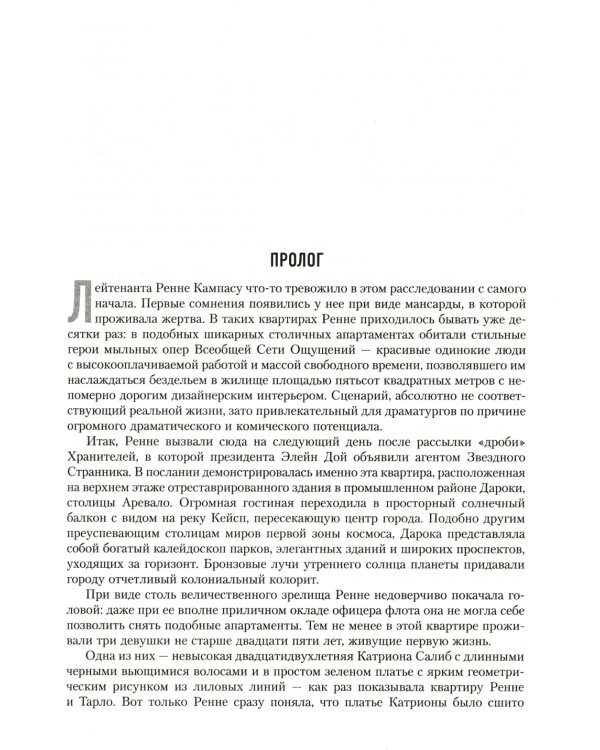 Иуда освобожденный: роман