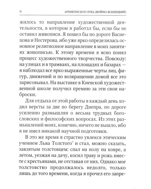 Я полюбил страдание