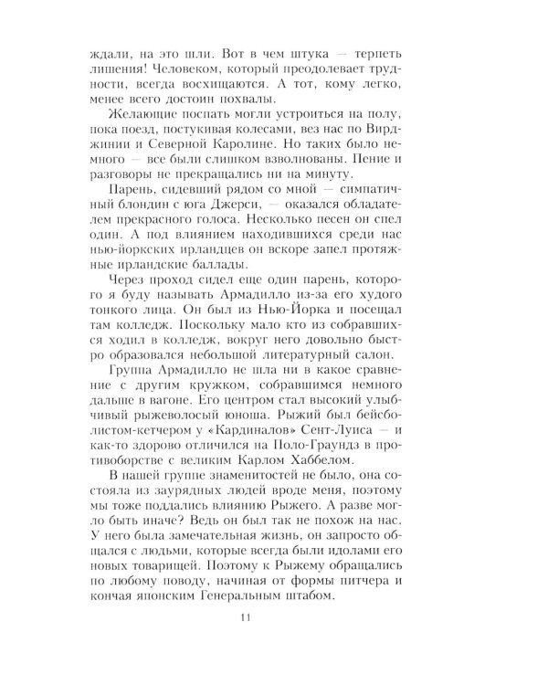 Каска вместо подушки. Воспоминания морского пехотинца США о войне на Тихом океане