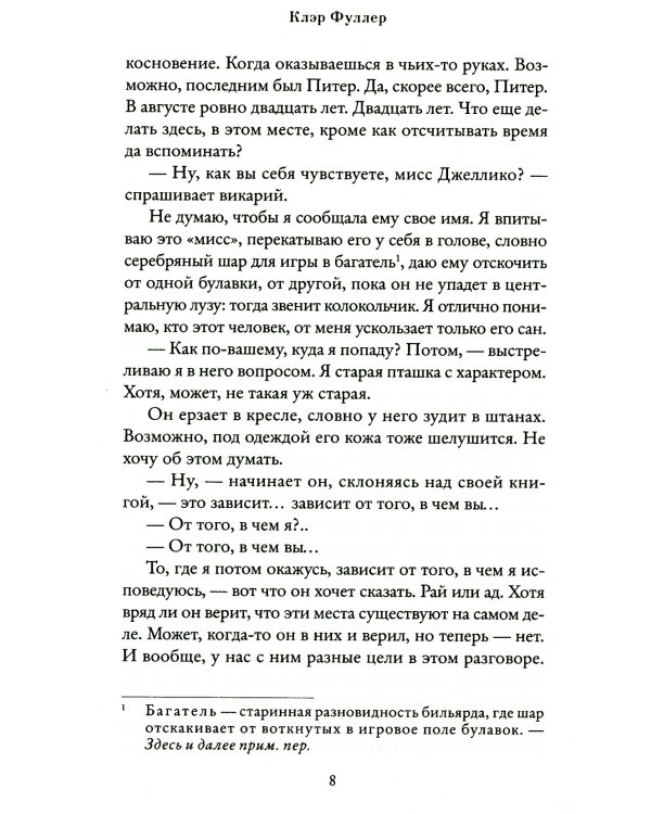 Горький апельсин (обл.)