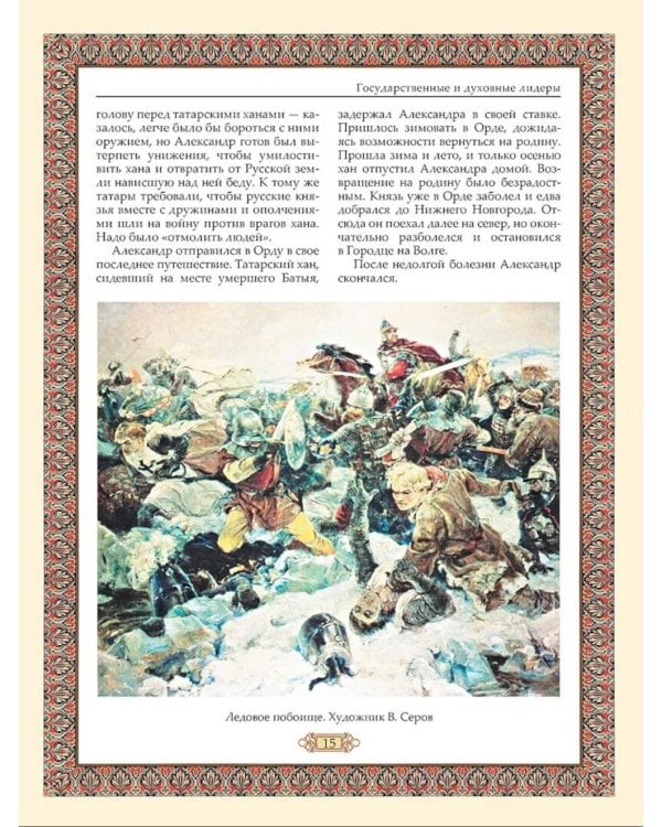 Великие имена России