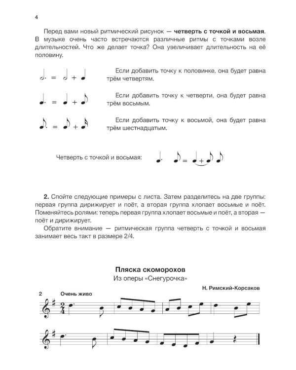 Сольфеджио: 2 кл. ДШИ, ДМШ и ДХШ: В 2 ч. Ч. 2: второе полугодие