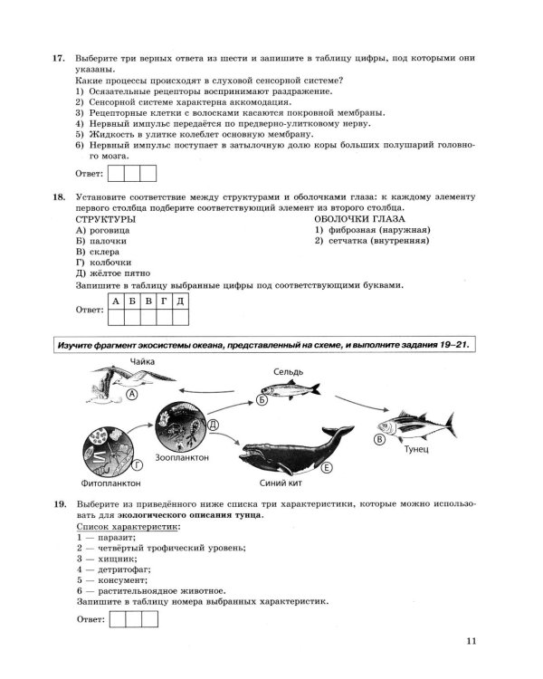 ОГЭ 2026. Биология. 15 вариантов. Типовые варианты экзаменационных заданий