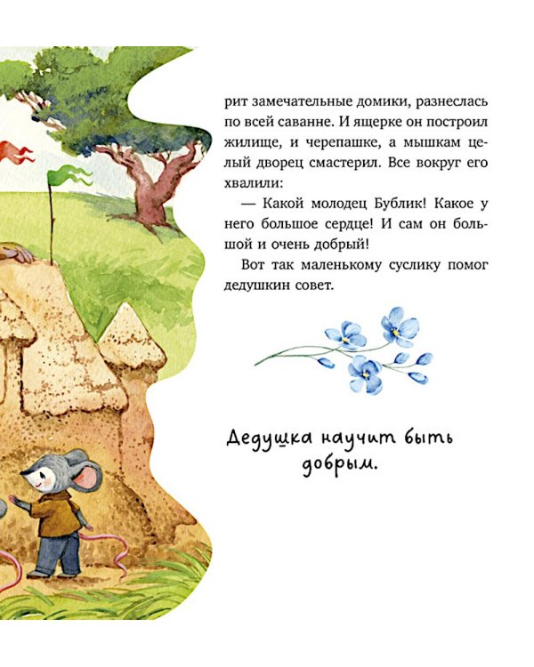 Мой дедушка самый лучший