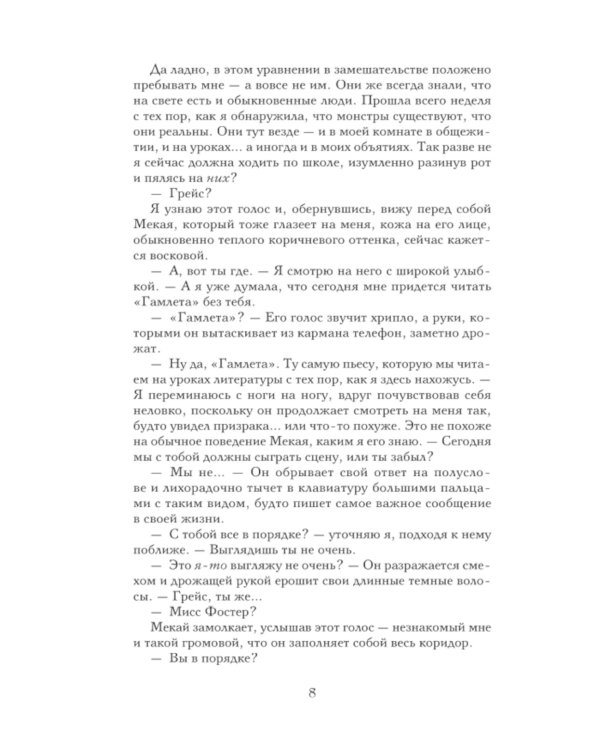 Искушение