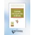 Дополнительное изображение книги «Теория государства и права. Учебник. Гриф МО РФ»