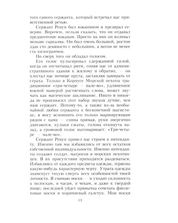 Каска вместо подушки. Воспоминания морского пехотинца США о войне на Тихом океане