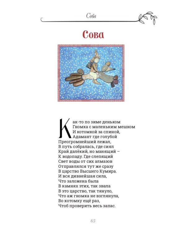 Гномкины сундучки 2: сказки