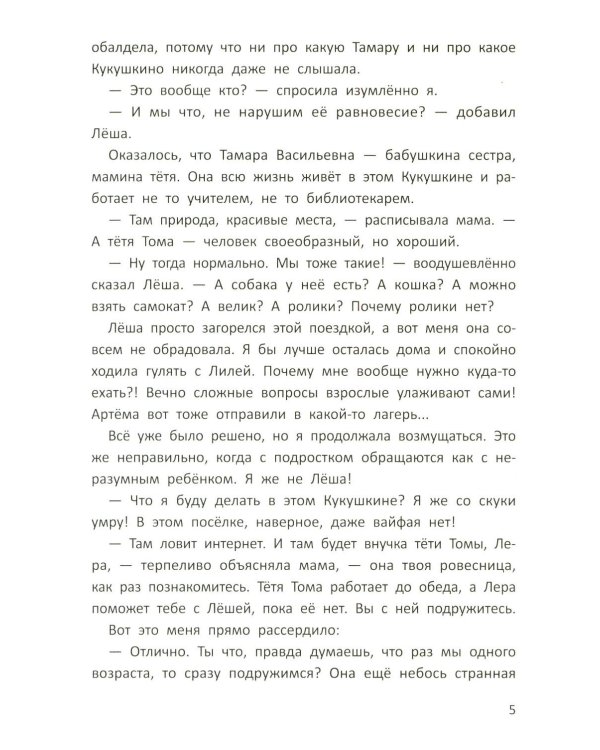 Тайны поселка Кукушкино, или Мы все немного инопланетяне