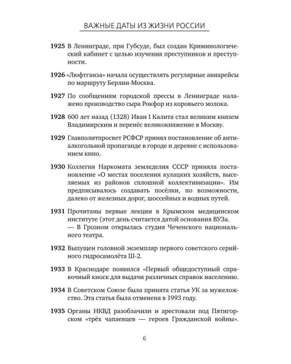 Важные даты из жизни России. Апрель