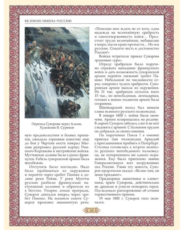 Великие имена России