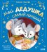 Мой дедушка самый лучший
