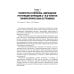 Ожирение. Современный взгляд на патогенез и терапию: Учебное пособие Ожирение. Современный взгляд на патогенез и терапию: Учебное пособие