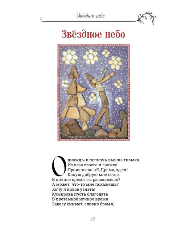 Гномкины сундучки 2: сказки