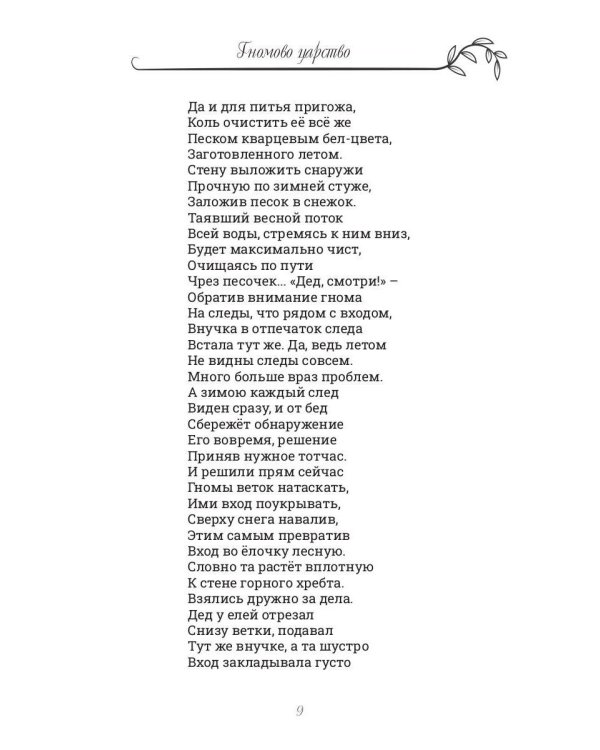 Гномкины сундучки 2: сказки