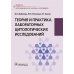 Учебник для медицинских училищ и колледжей Теория и практика лабораторных цитологических исследований: Учебник