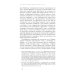 Революционный темперамент. Париж в 1748-1789 годах