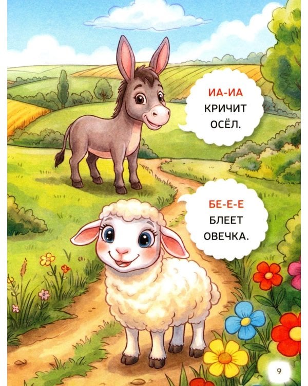 Дополнительное изображение книги «Первая книга малыша-2»