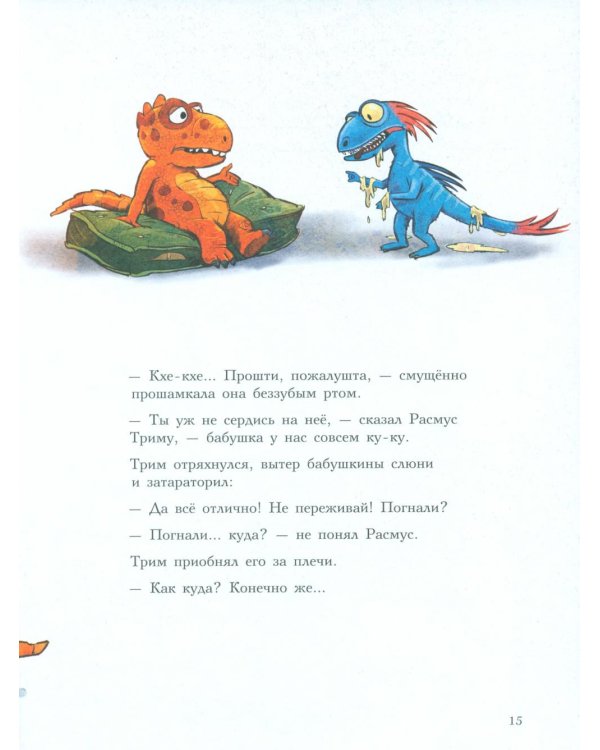 Друзья-динозаврики. Гигантский осьминог: книжка-картинка