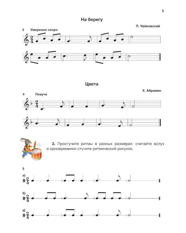 Сольфеджио: 2 кл. ДШИ, ДМШ и ДХШ: В 2 ч. Ч. 2: второе полугодие