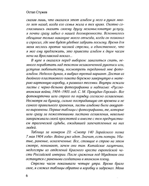 Шпион двух императоров