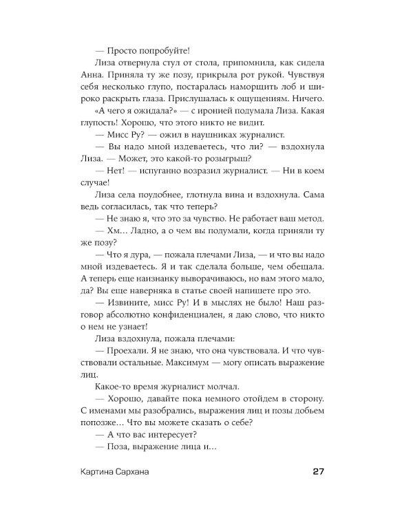 Картина Сархана