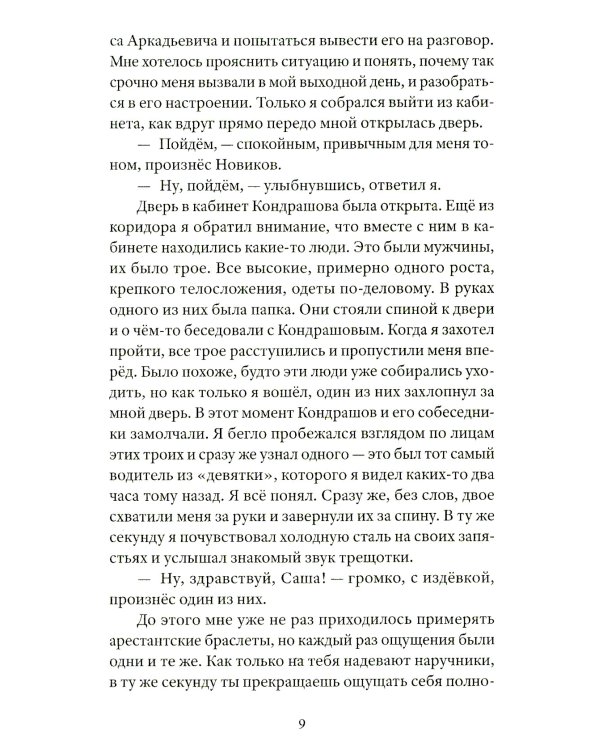Рай беспредела. "Святые" 90-е глазами очевидцев