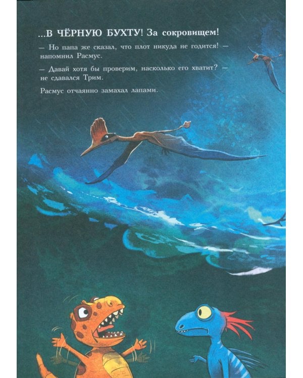 Друзья-динозаврики. Гигантский осьминог: книжка-картинка