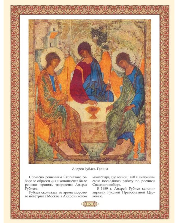 Великие имена России