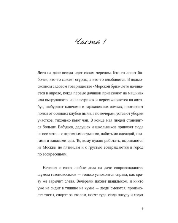 Дополнительное изображение книги «Чтобы лето не кончалось (комплект в 3 кн.: Кулачок; Книжный клуб в облаках; Сыщики с Нанкин-Роуд)»