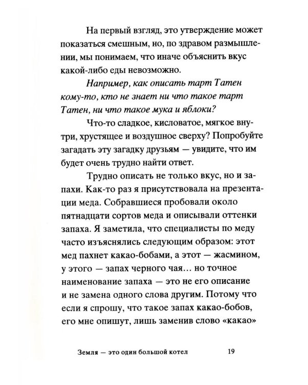 Земля - это один большой котел