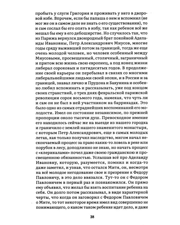 Братья Карамазовы. В 2 т. Т. 1
