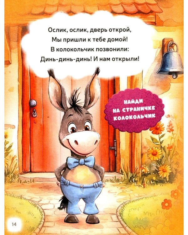 Дополнительное изображение книги «Первая книга малыша-2»