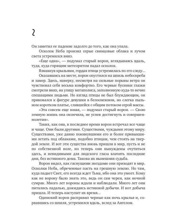 Когда падает Небо