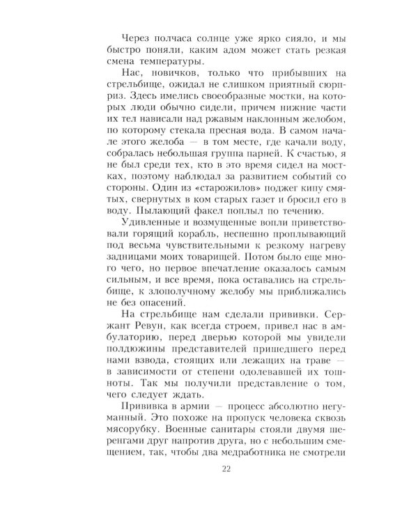 Каска вместо подушки. Воспоминания морского пехотинца США о войне на Тихом океане