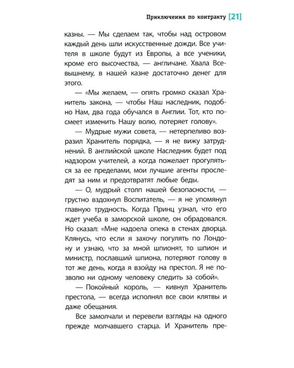 Дополнительное изображение книги «Приключения по контракту: повесть»