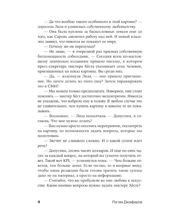 Картина Сархана