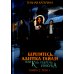 Берегитесь, адептка Тайлэ! Книга 2. Том 1