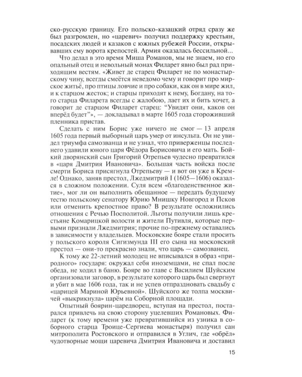 Романовы. 8-е изд