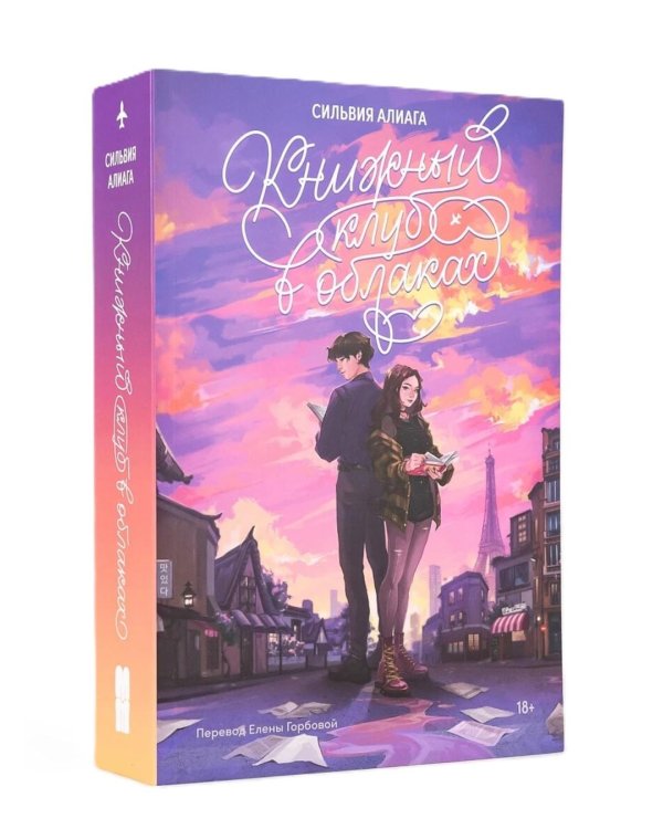 Дополнительное изображение книги «Чтобы лето не кончалось (комплект в 3 кн.: Кулачок; Книжный клуб в облаках; Сыщики с Нанкин-Роуд)»