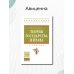 Дополнительное изображение книги «Теория государства и права. Учебник. Гриф МО РФ»